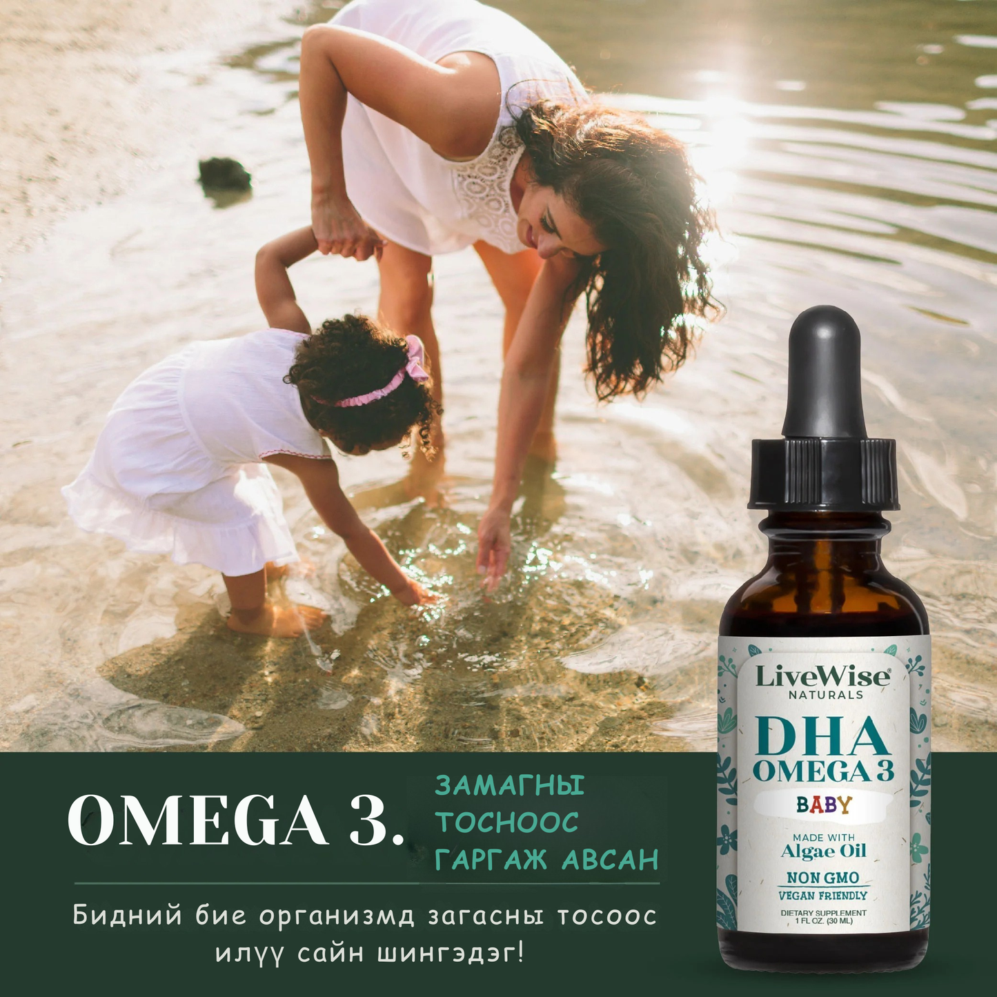 DHA Омега 3 Baby - 0-1 насны хүүхдэд зориулсан