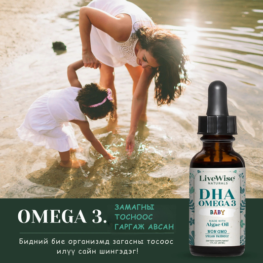 DHA Омега 3 Baby - 0-1 насны хүүхдэд зориулсан