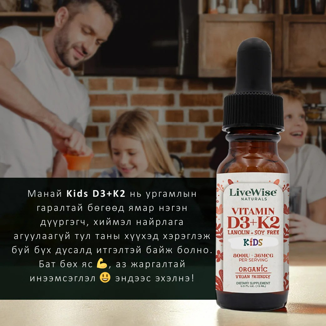 Витамин Д3+K2 Kids 1-2 нас 800IU+36MCG