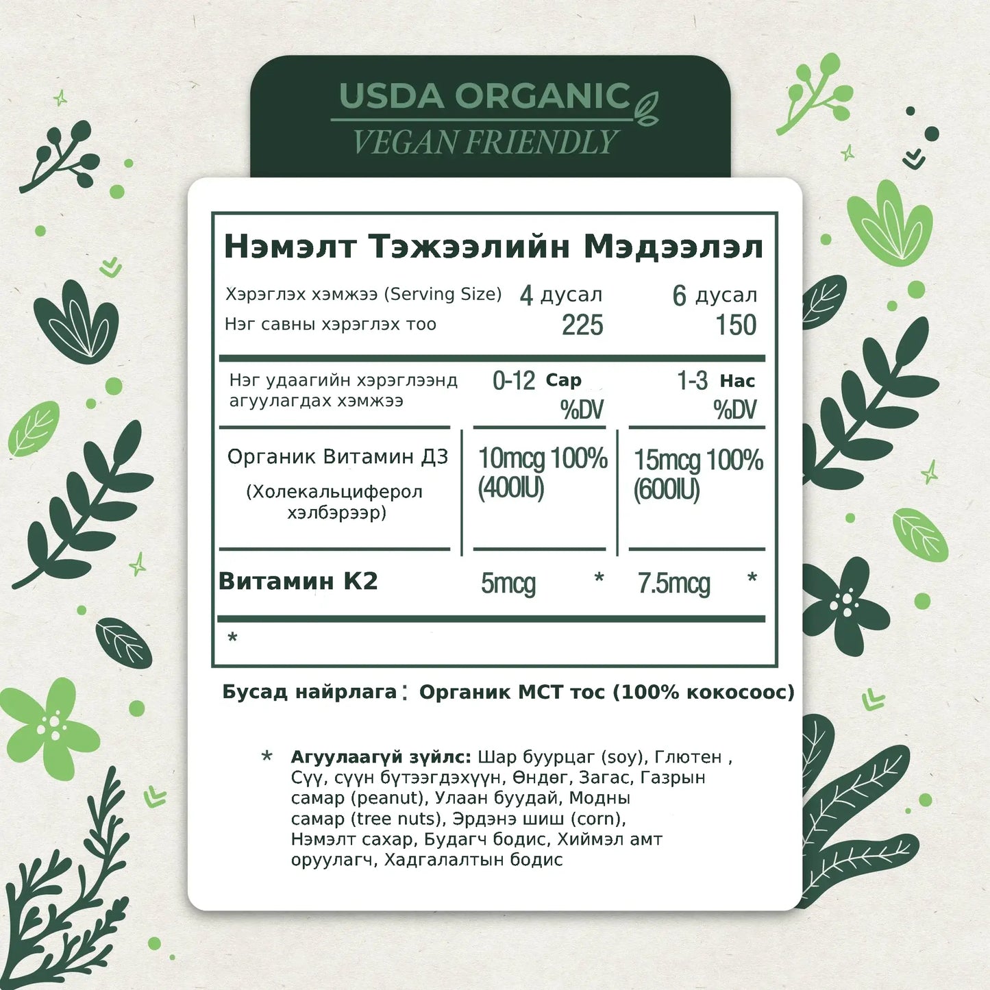 Витамин Д3+K2 Baby 400IU+5MCG 0-1 насны хүүхдэд зориулсан