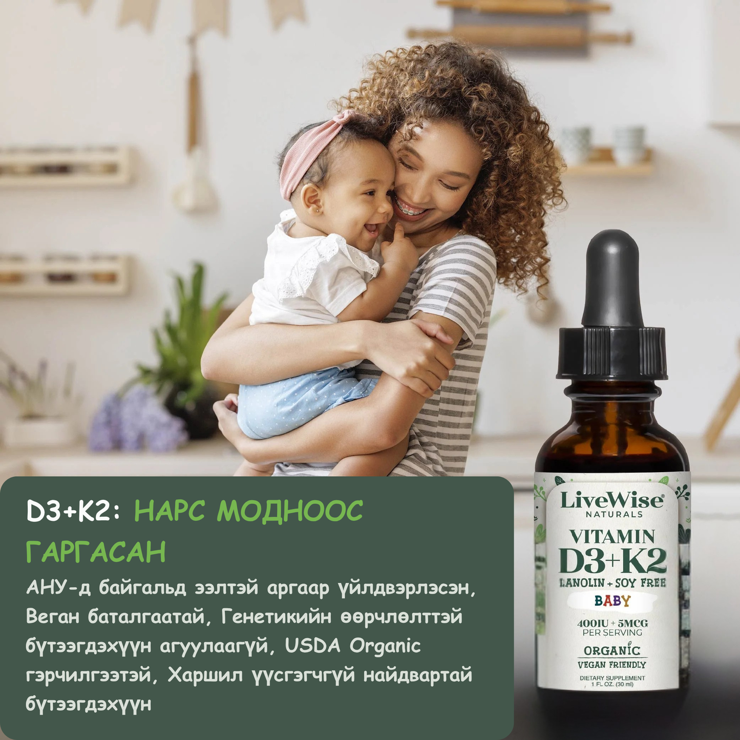 Витамин Д3+K2 Baby 400IU+5MCG 0-1 насны хүүхдэд зориулсан