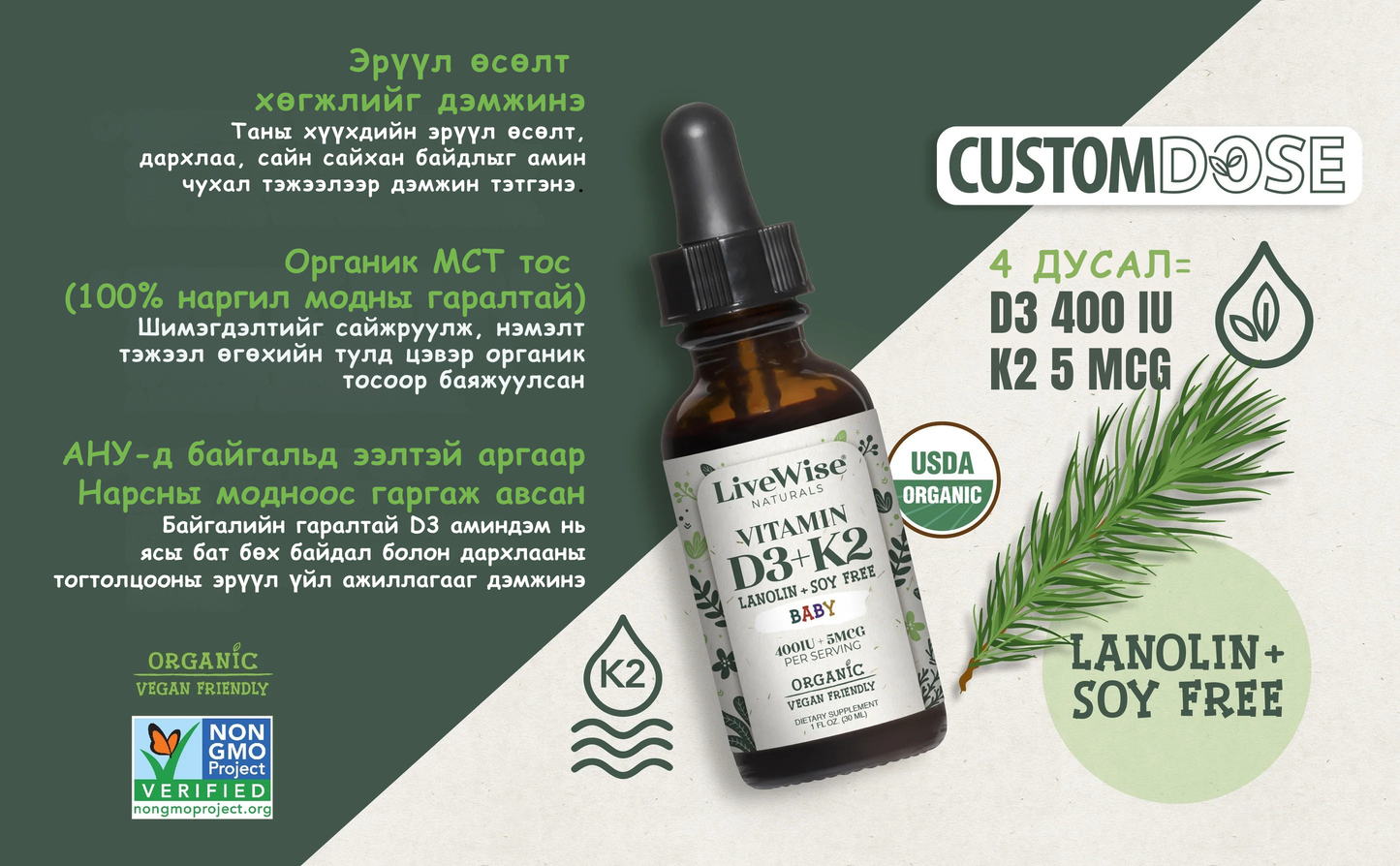 Витамин Д3+K2 Baby 400IU+5MCG 0-1 насны хүүхдэд зориулсан