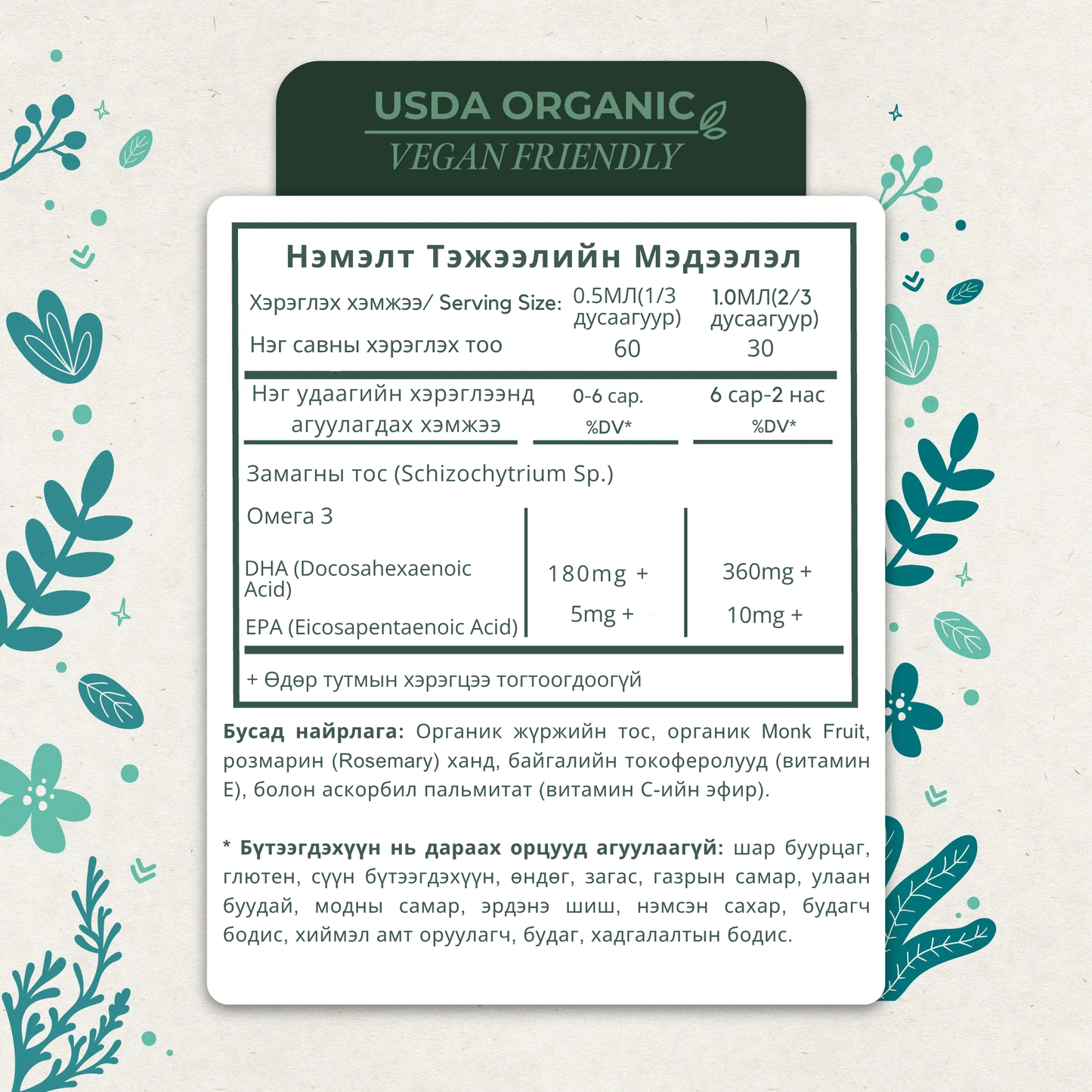 DHA Омега 3 Baby - 0-1 насны хүүхдэд зориулсан