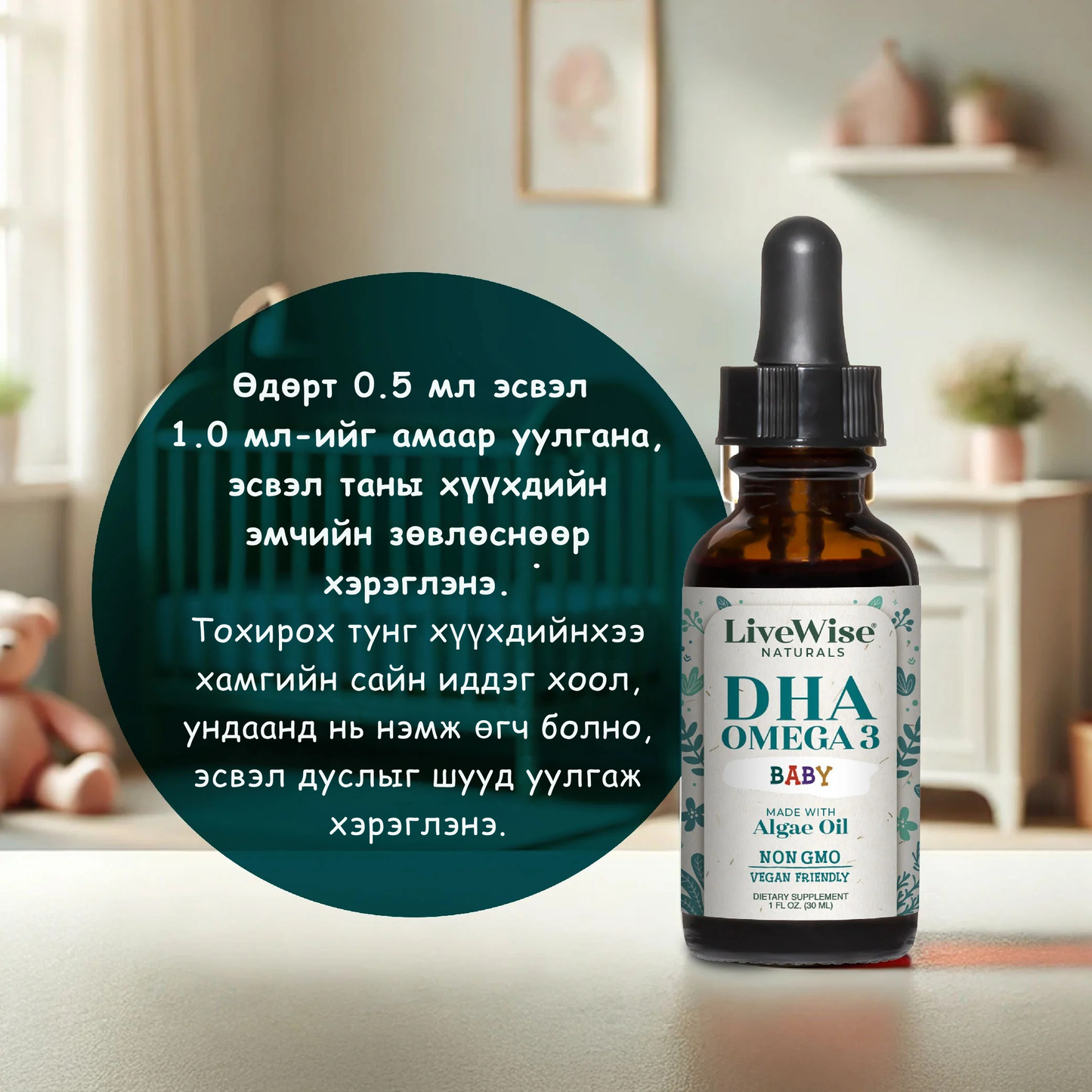 DHA Омега 3 Baby - 0-1 насны хүүхдэд зориулсан